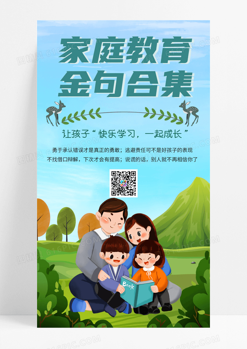 通用家庭教育金句合集绿色简约风宣传海报家庭教育海报ui手机宣传海报